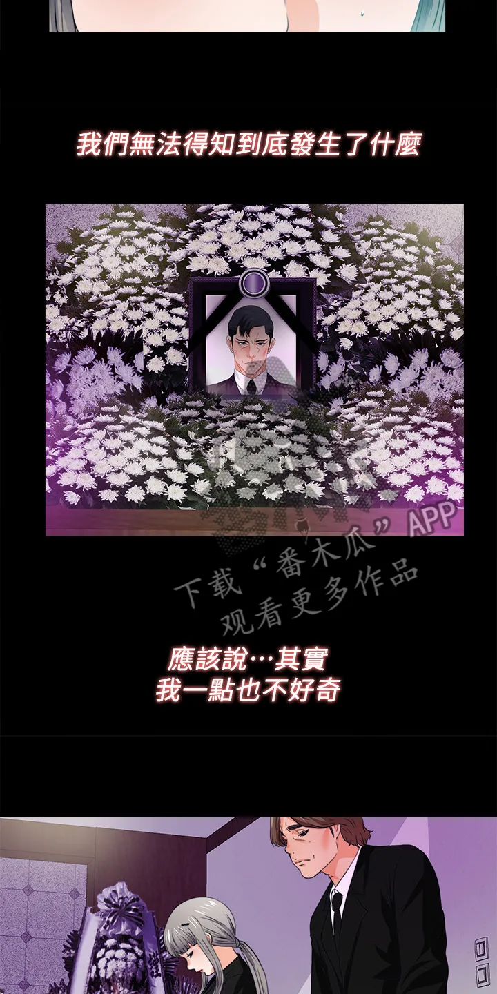 落魄师父漫画高清版漫画,第106章：必须这么做13图