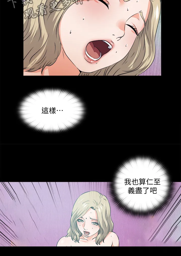 落魄师父漫画高清版漫画,第104章：意料之外的人13图