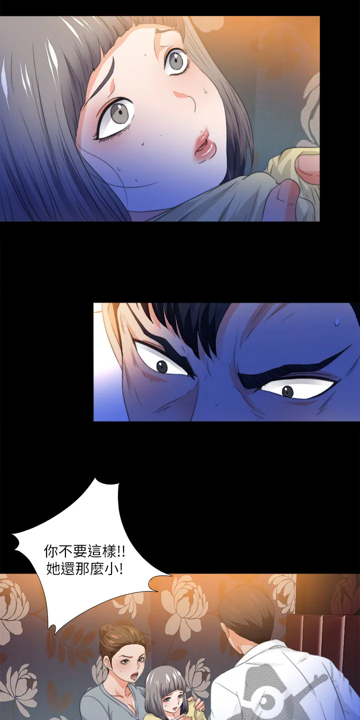 落魄师父漫画高清版漫画,第92章：被发现1图