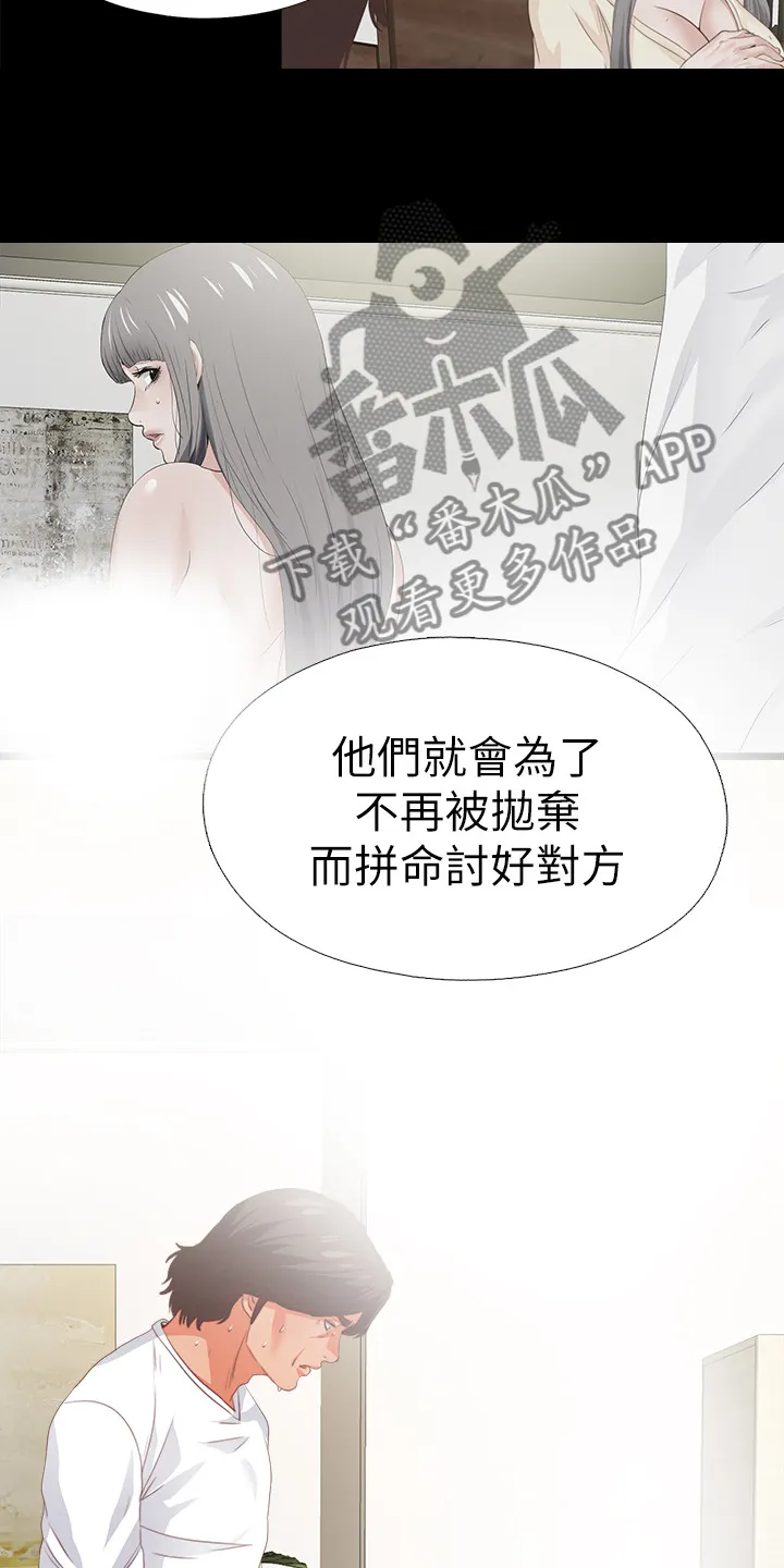 师傅失去修为漫画漫画,第39章：不会拒绝25图