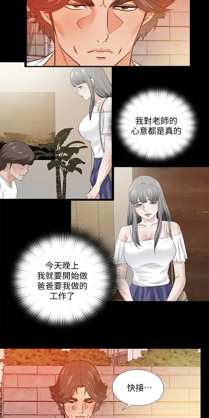 落魄师父漫画漫画,第99章：你是谁？15图