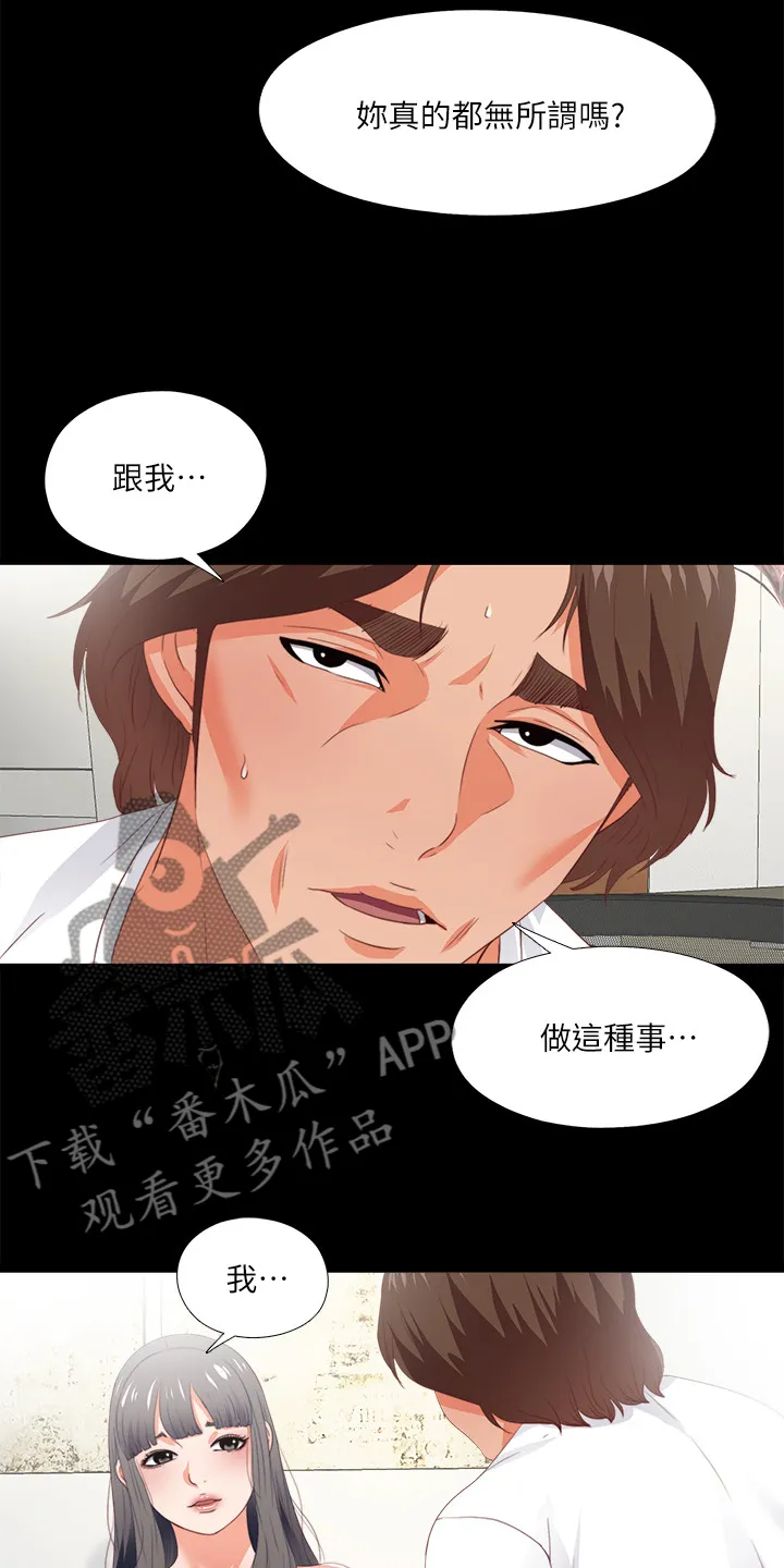 落魄师父漫画高清版漫画,第40章：代价18图