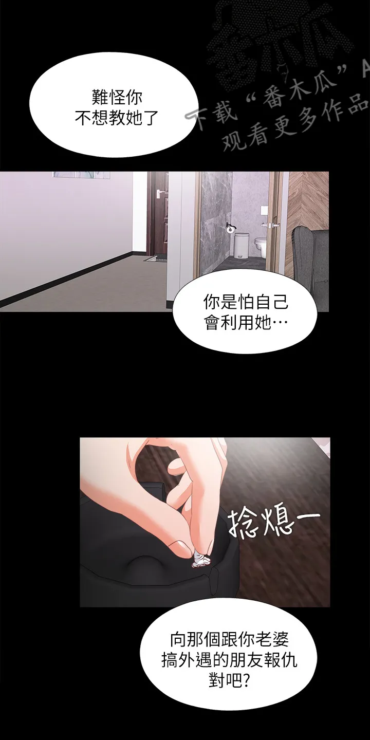 师傅失去修为漫画漫画,第39章：不会拒绝9图