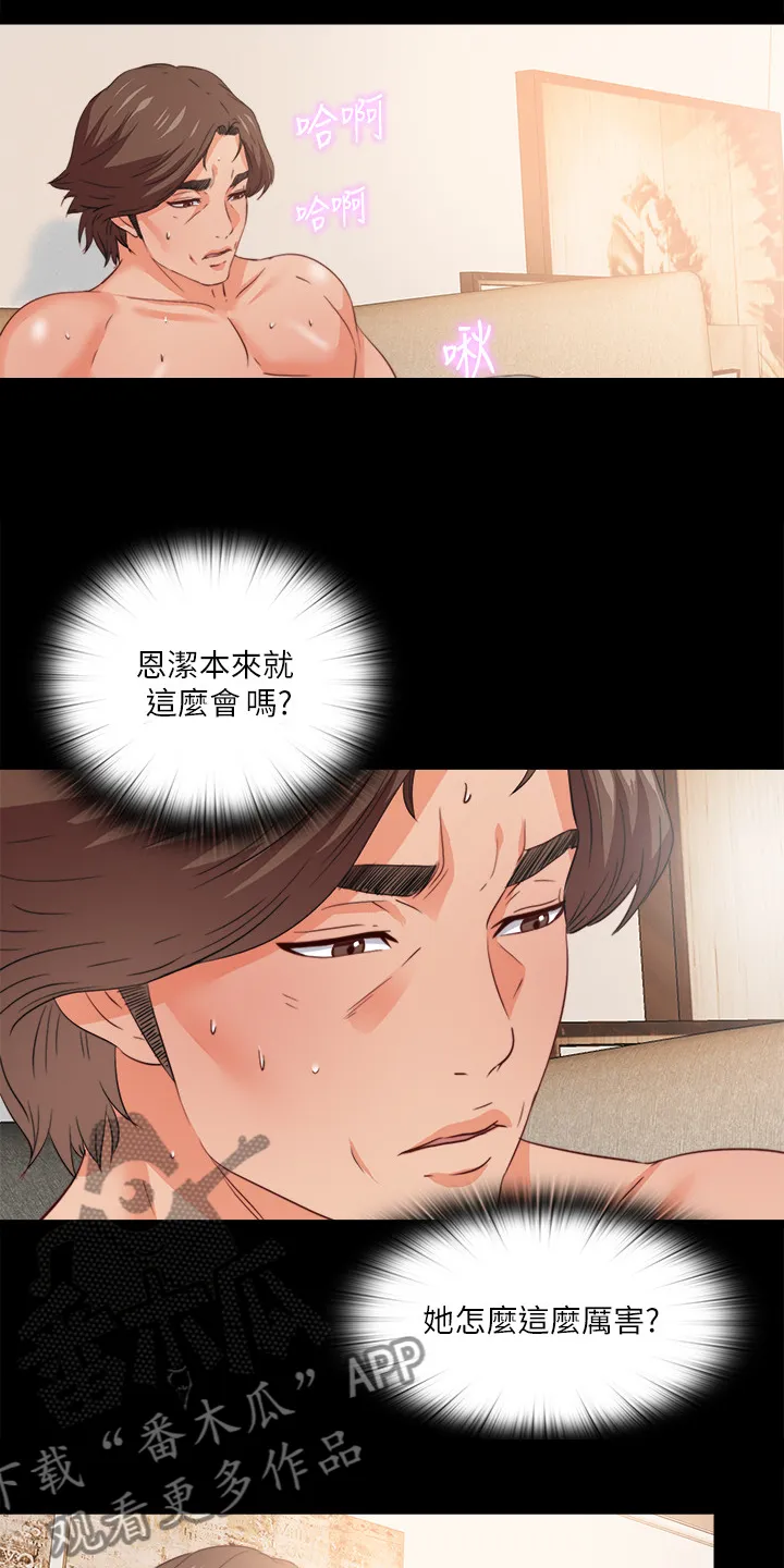 落魄师父漫画高清版漫画,第68章：跟我谈谈吧11图