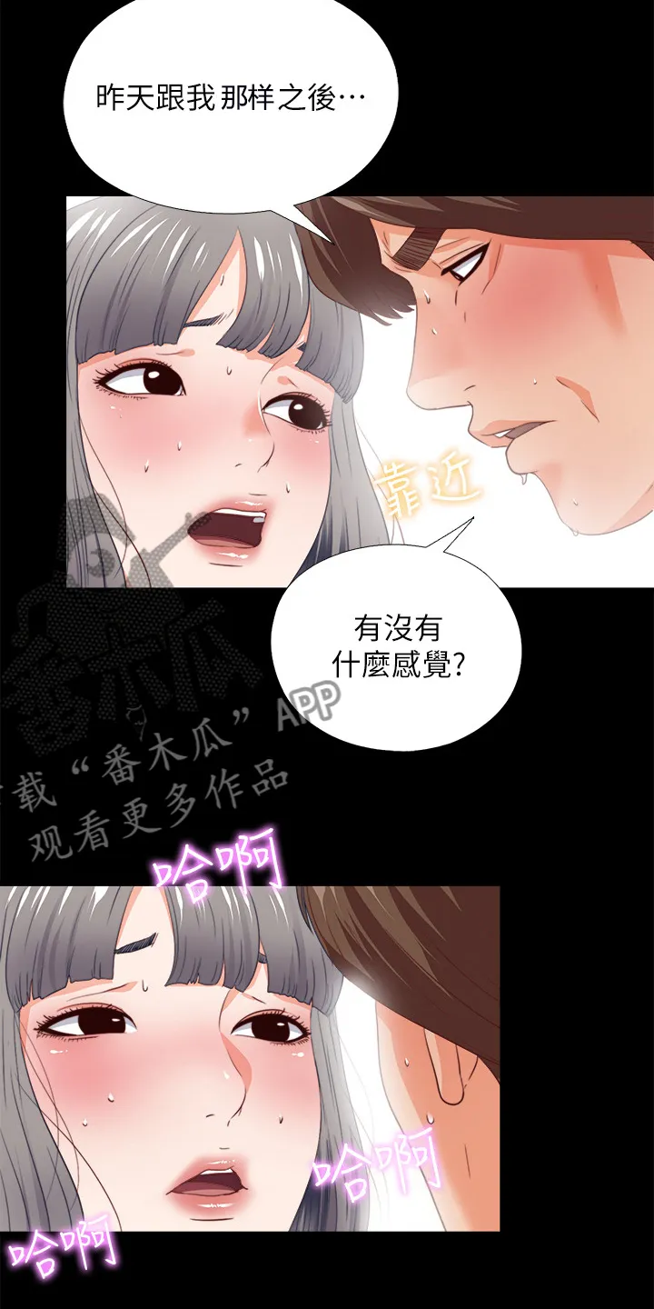 落魄师父漫画免费阅读漫画,第47章：发泄3图