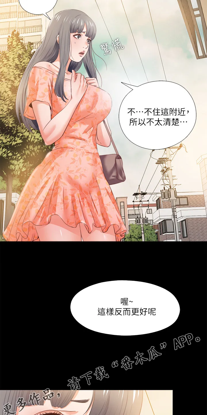 落魄教师漫画漫画,第45章：路遇危机14图