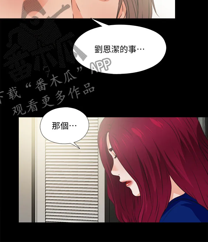 落魄师父漫画高清版漫画,第75章：我会振作起来9图