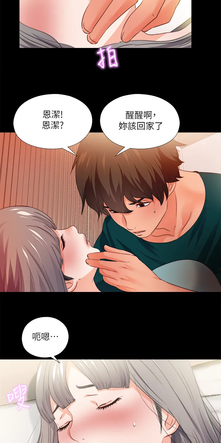 落魄师父漫画免费阅读漫画,第60章：别样心思12图