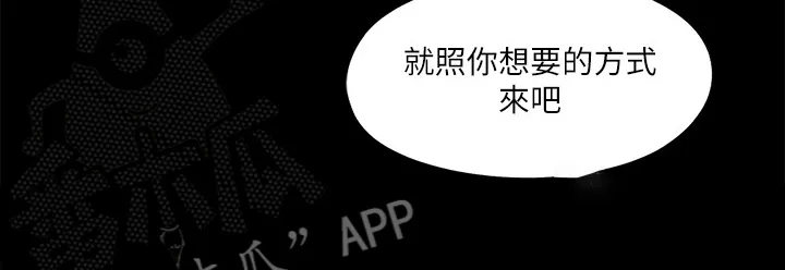 落魄师父漫画高清版漫画,第81章：为什么这样对我9图