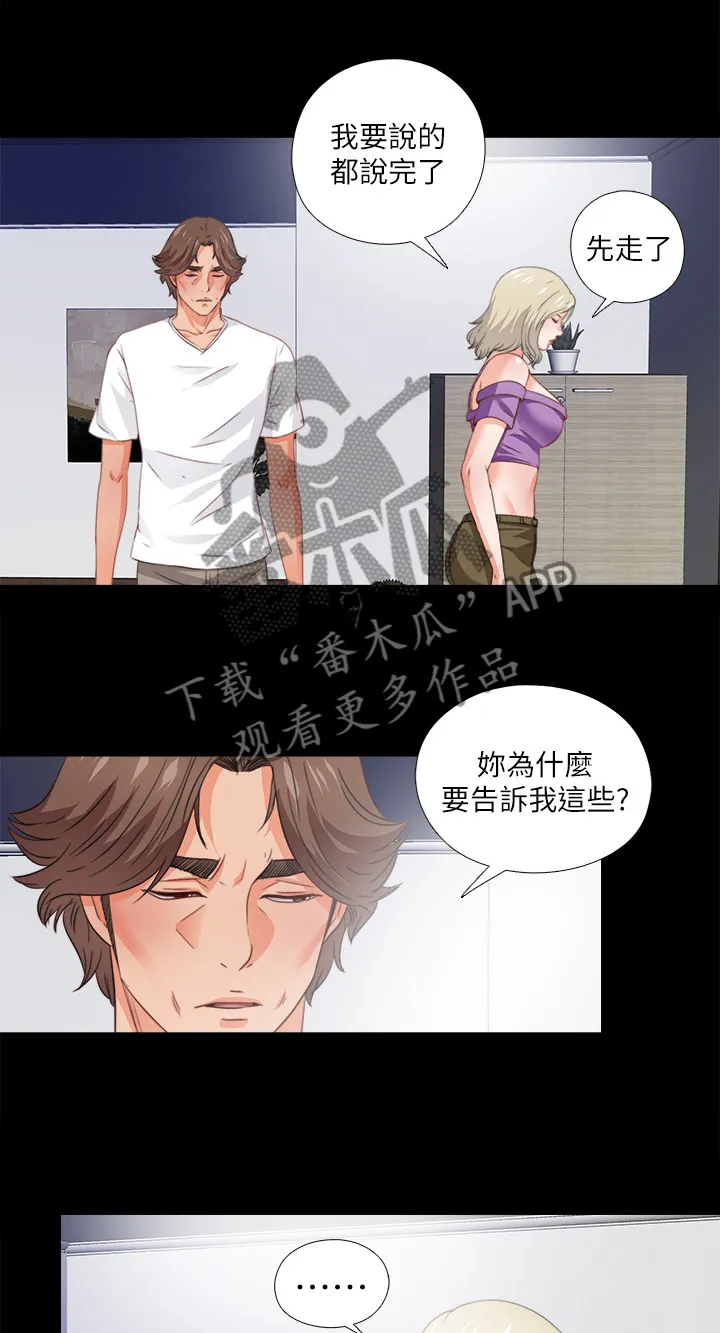 落魄教师漫画漫画,第64章：他的命令13图