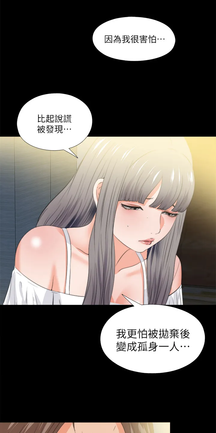落魄师父漫画高清版漫画,第92章：被发现5图