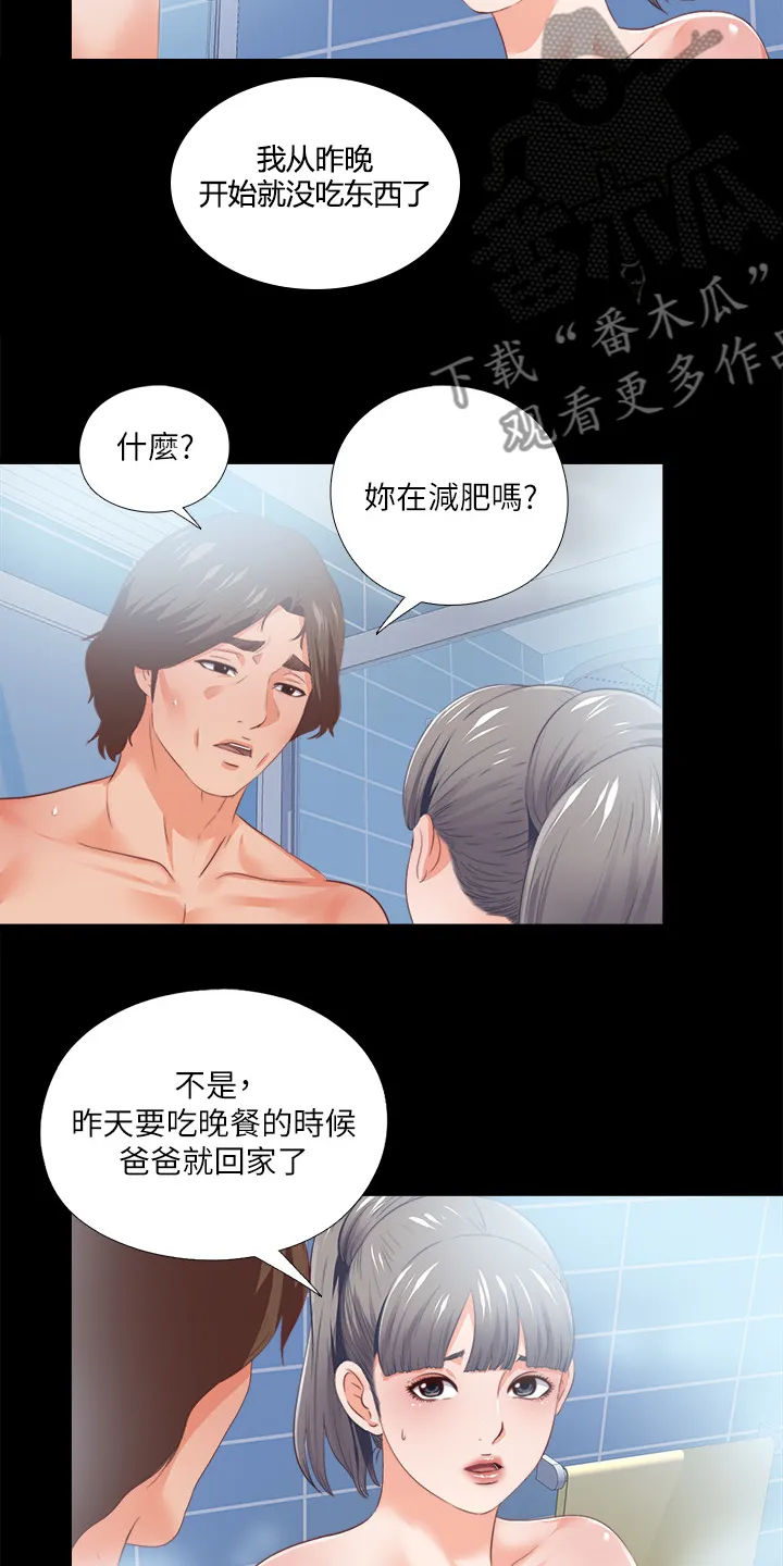 落魄师父漫画高清版漫画,第51章：总在赶时间3图