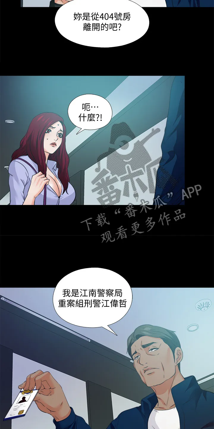 落魄师父漫画高清版漫画,第104章：意料之外的人10图