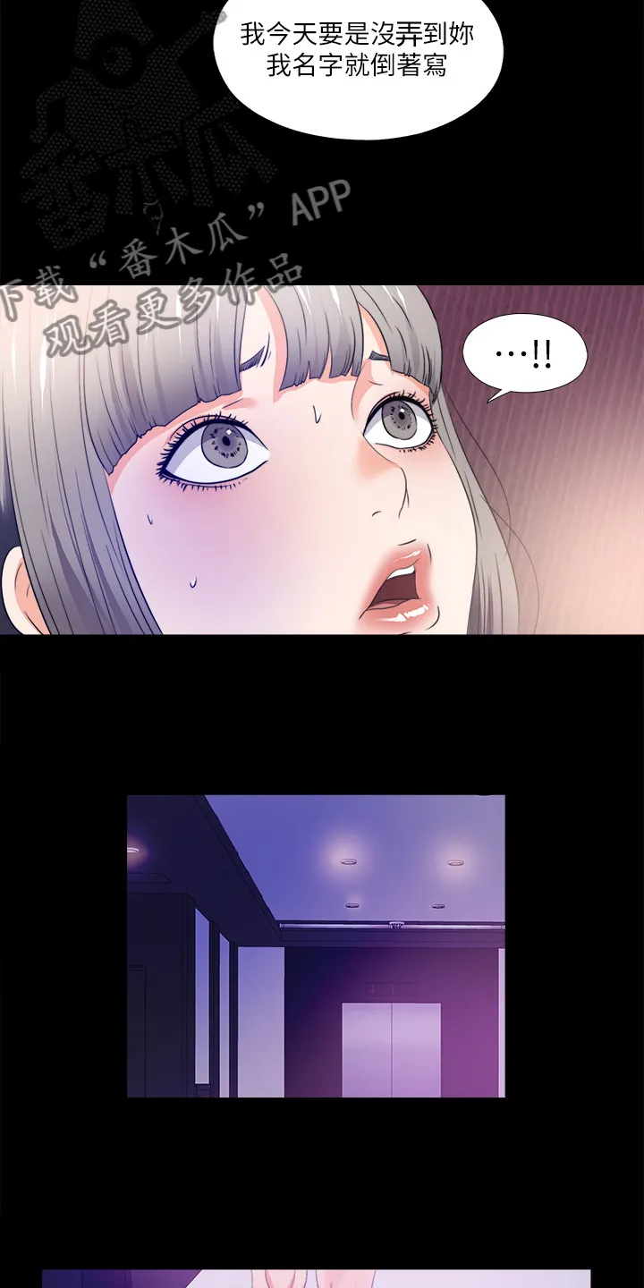 反派师父漫画漫画,第101章：进不去的老师14图