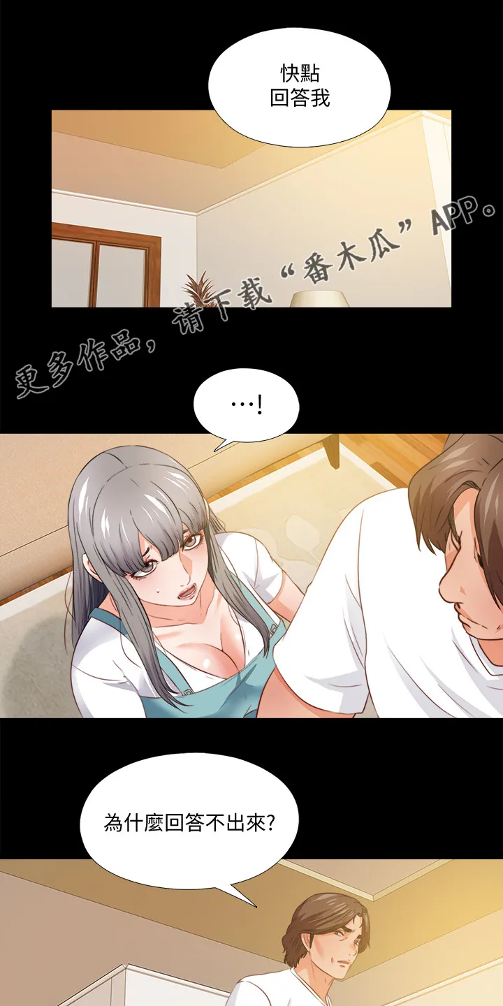 师傅失去修为漫画漫画,第67章：不能坐以待毙1图