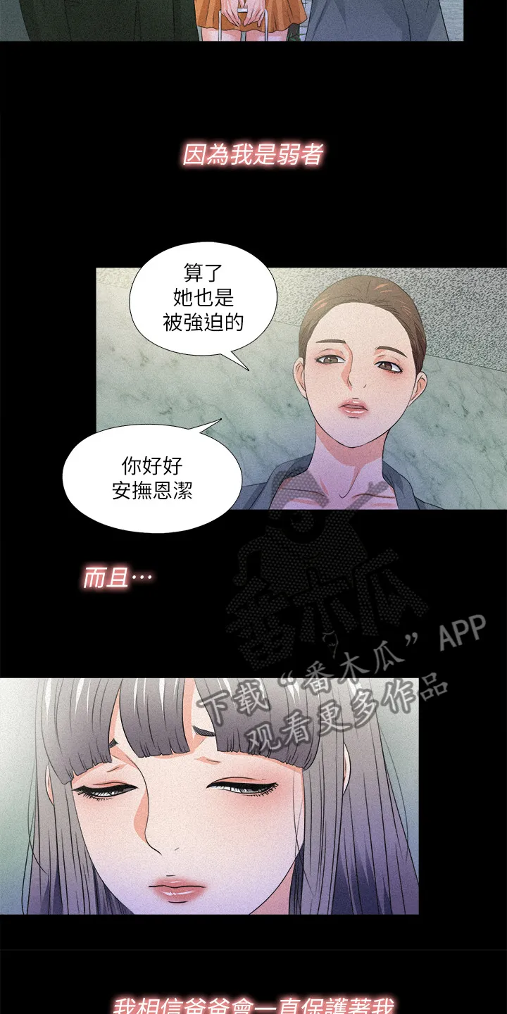 落魄师父漫画免费阅读漫画,第90章：第二件任务11图