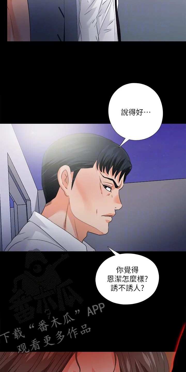 落魄师父漫画漫画,第84章：到底为什么15图