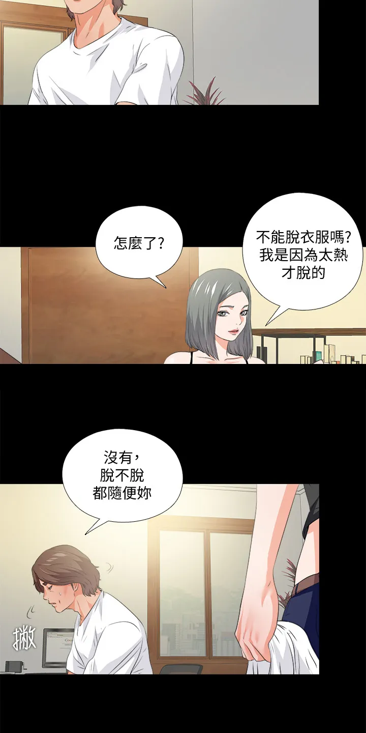 落魄师父漫画漫画,第96章：她今天不在4图