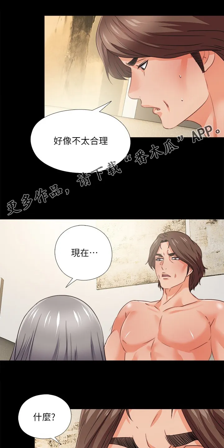 落魄师父漫画免费阅读漫画,第69章：不是老师想的吗？1图
