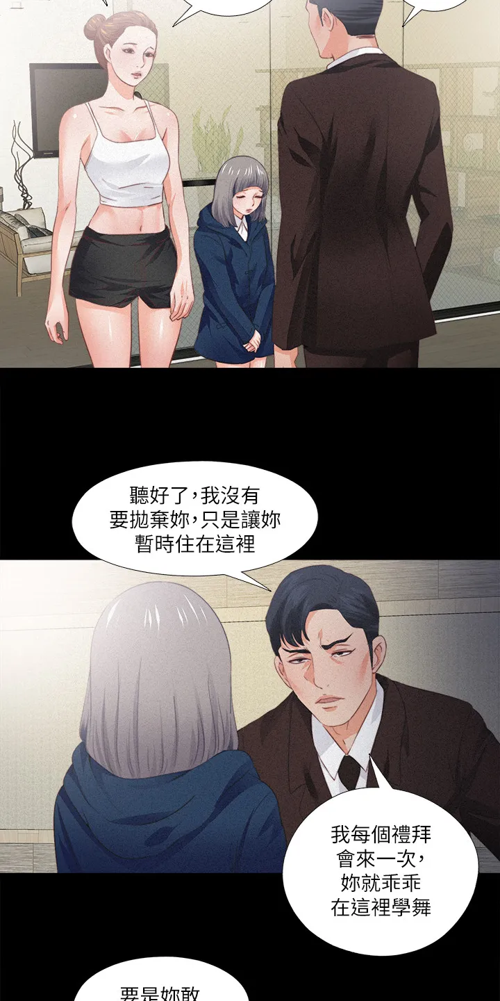 落魄师父漫画高清版漫画,第56章：隐藏的真相2图