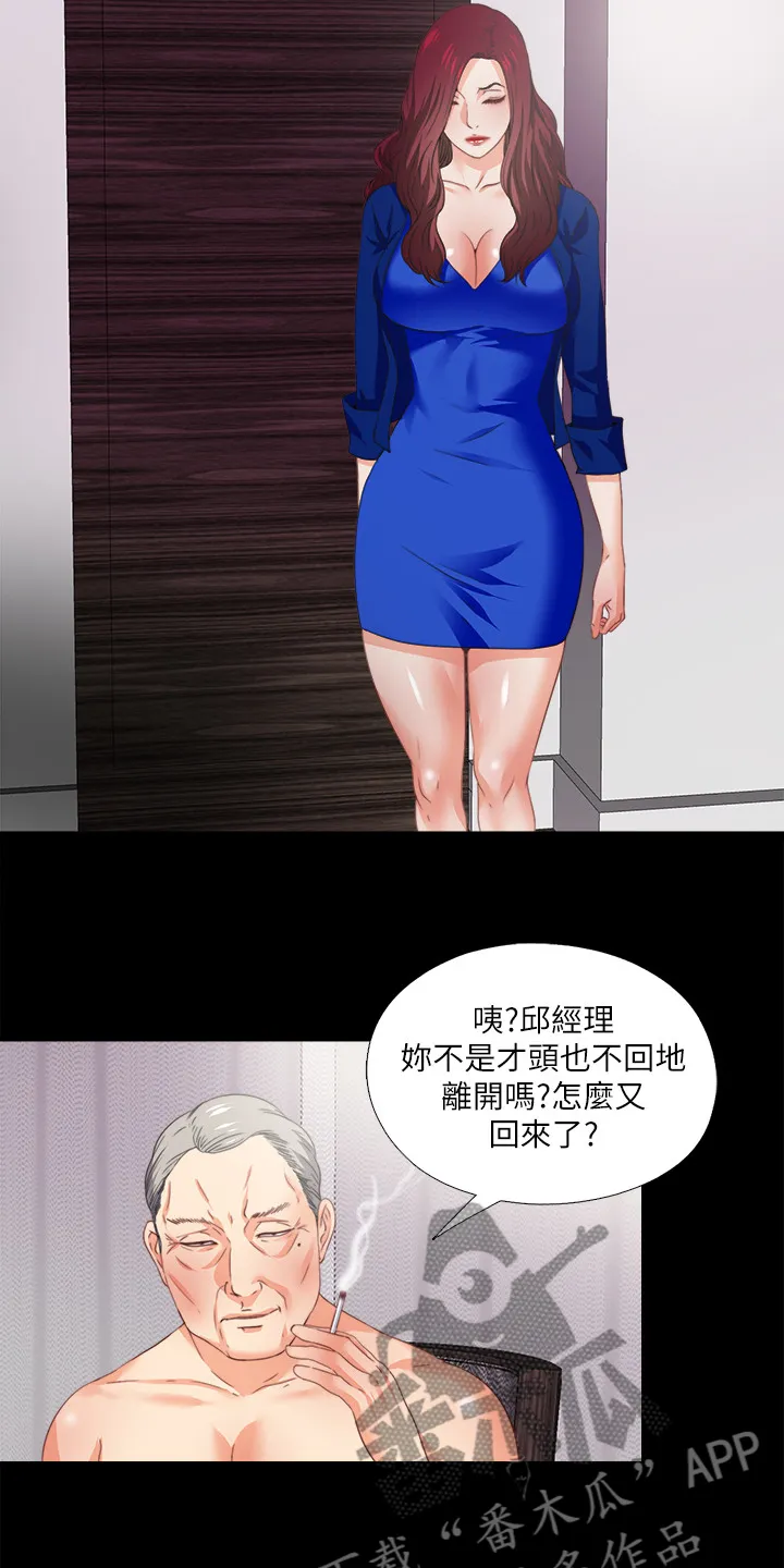 落魄师父漫画高清版漫画,第65章：不是以前的我5图