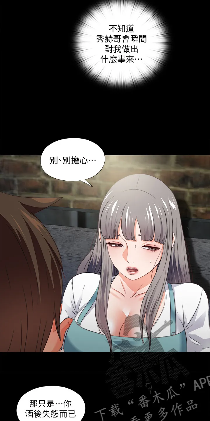 师傅失去修为漫画漫画,第74章：先脱身再说7图