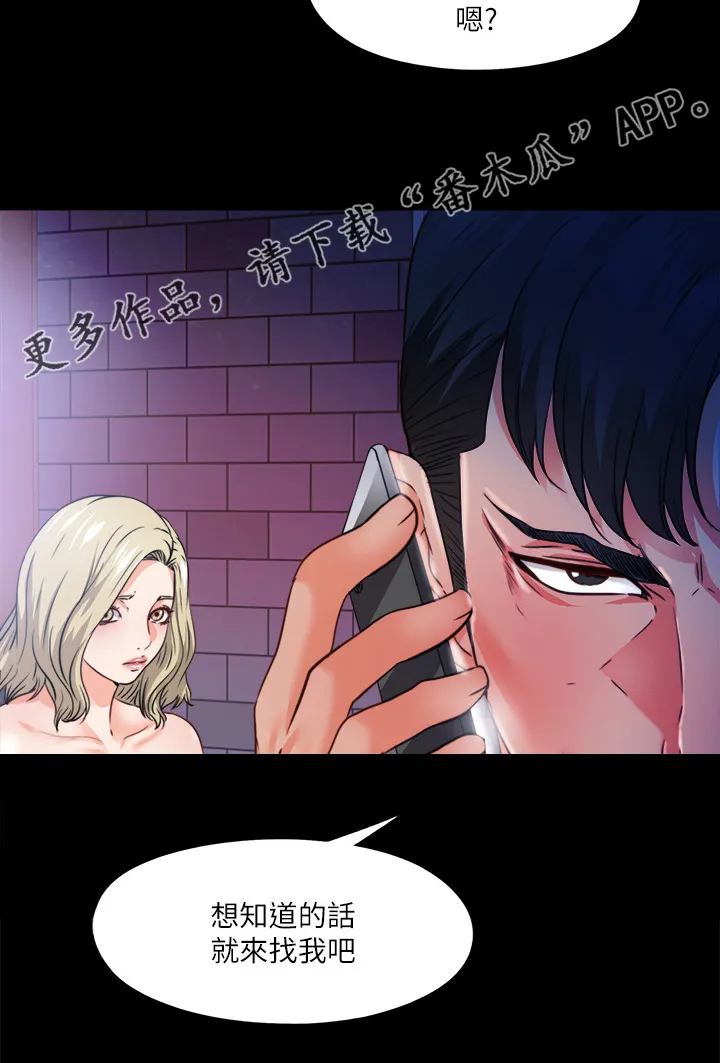 落魄师父漫画高清版漫画,第81章：为什么这样对我20图