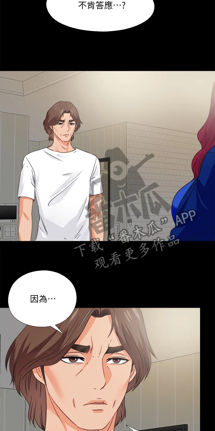 落魄师父漫画高清版漫画,第75章：我会振作起来3图