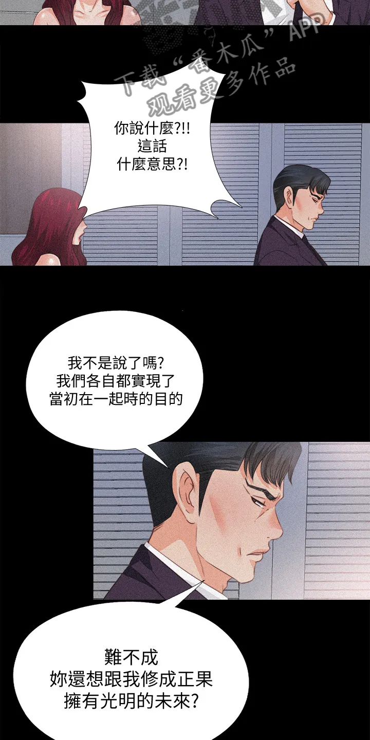 落魄师父漫画高清版漫画,第61章：你以为她傻嘛6图