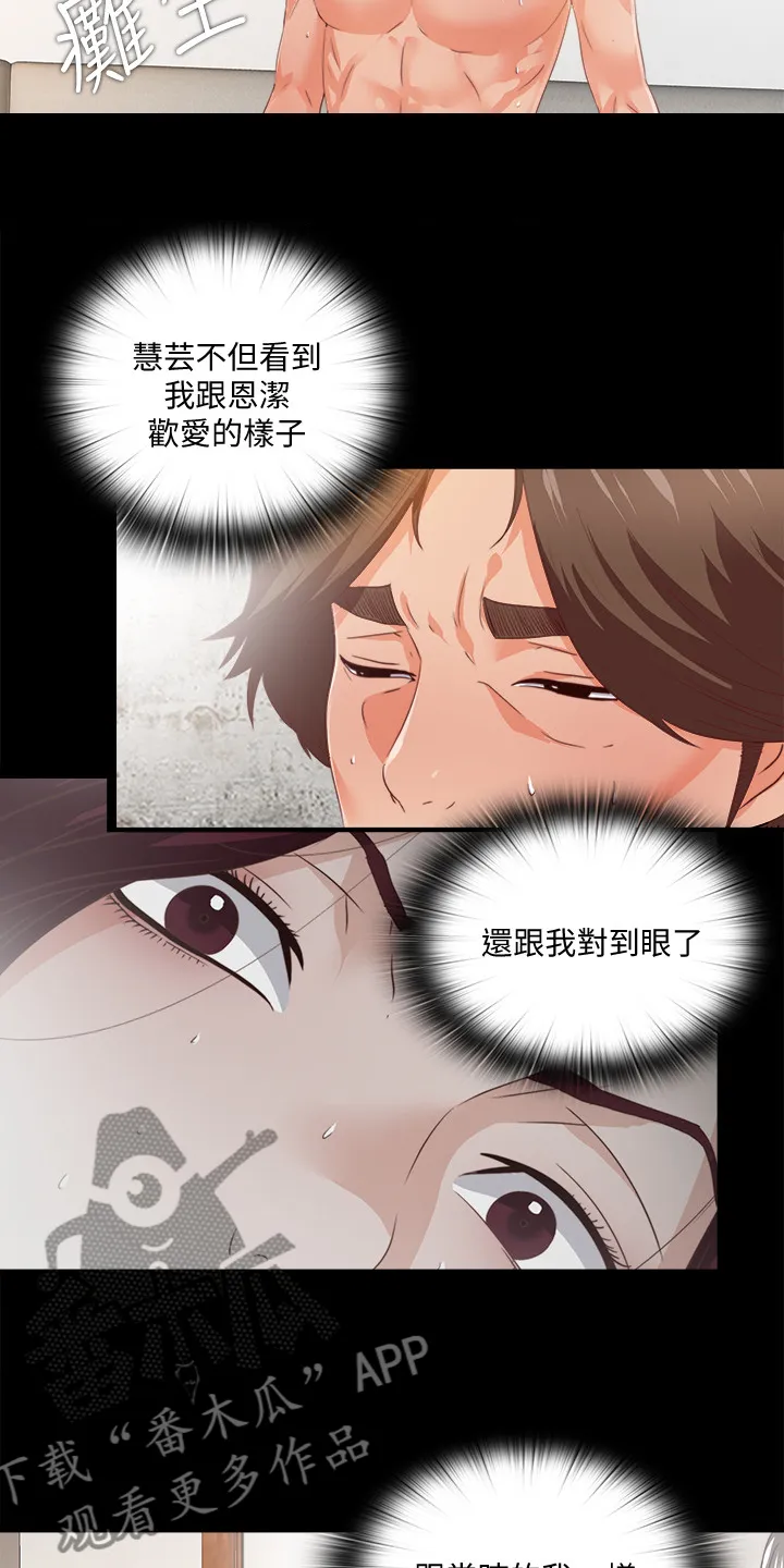 落魄师父漫画漫画,第50章：什么都不懂3图
