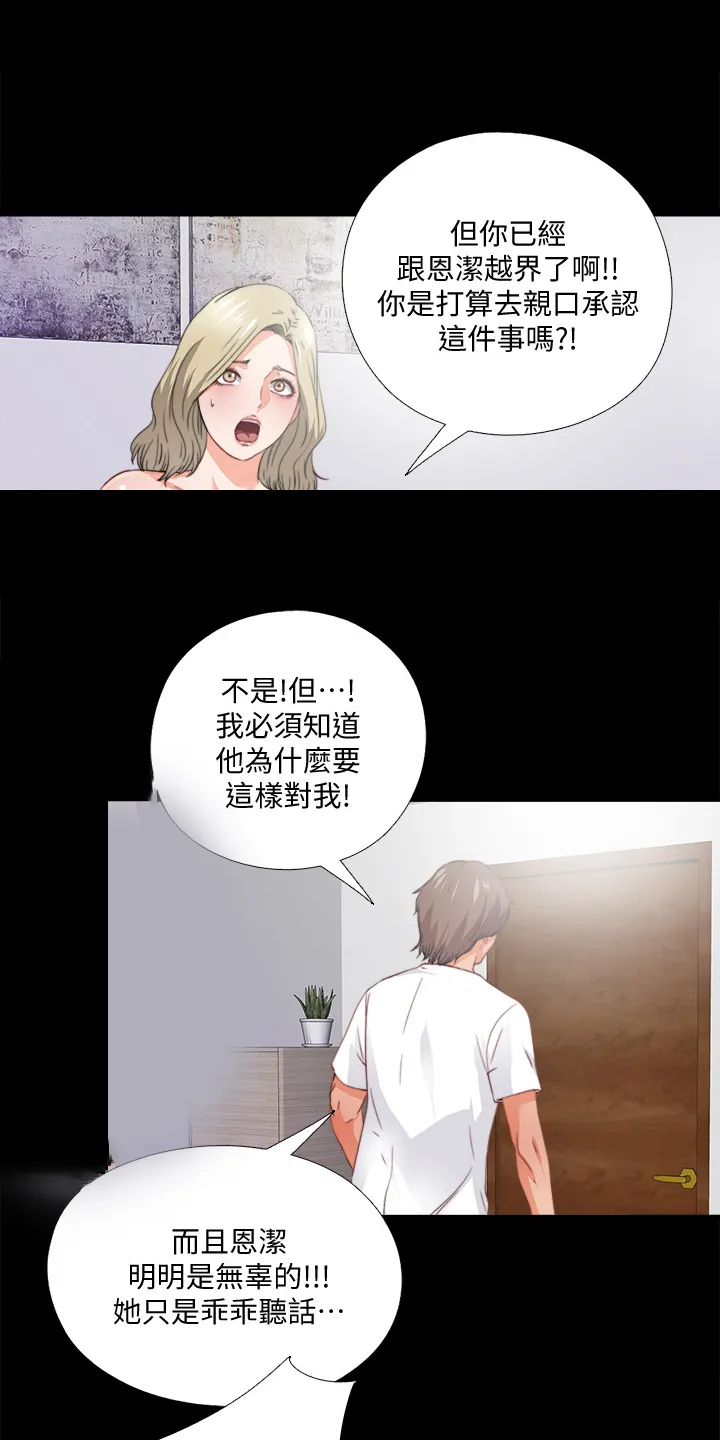 落魄师父漫画高清版漫画,第62章：不该跨越的线9图