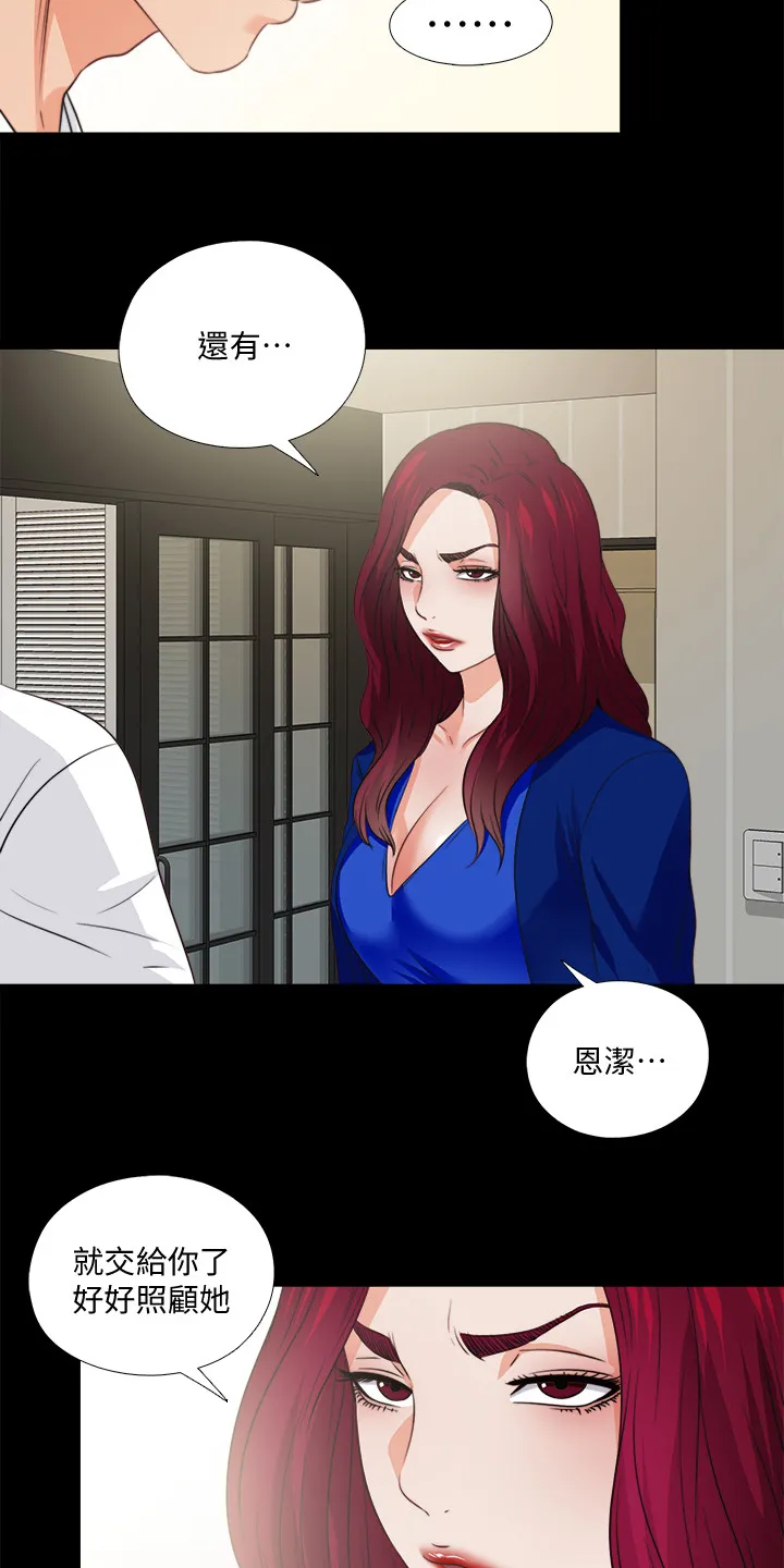 落魄师父漫画高清版漫画,第75章：我会振作起来6图