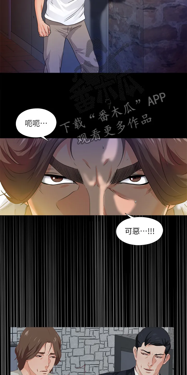 玄幻师父漫画漫画,第87章：只是失败者13图