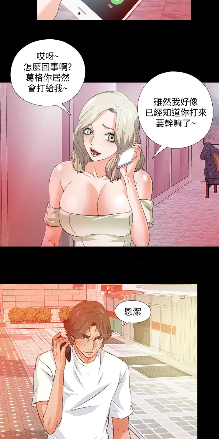 落魄师父漫画漫画,第99章：你是谁？19图
