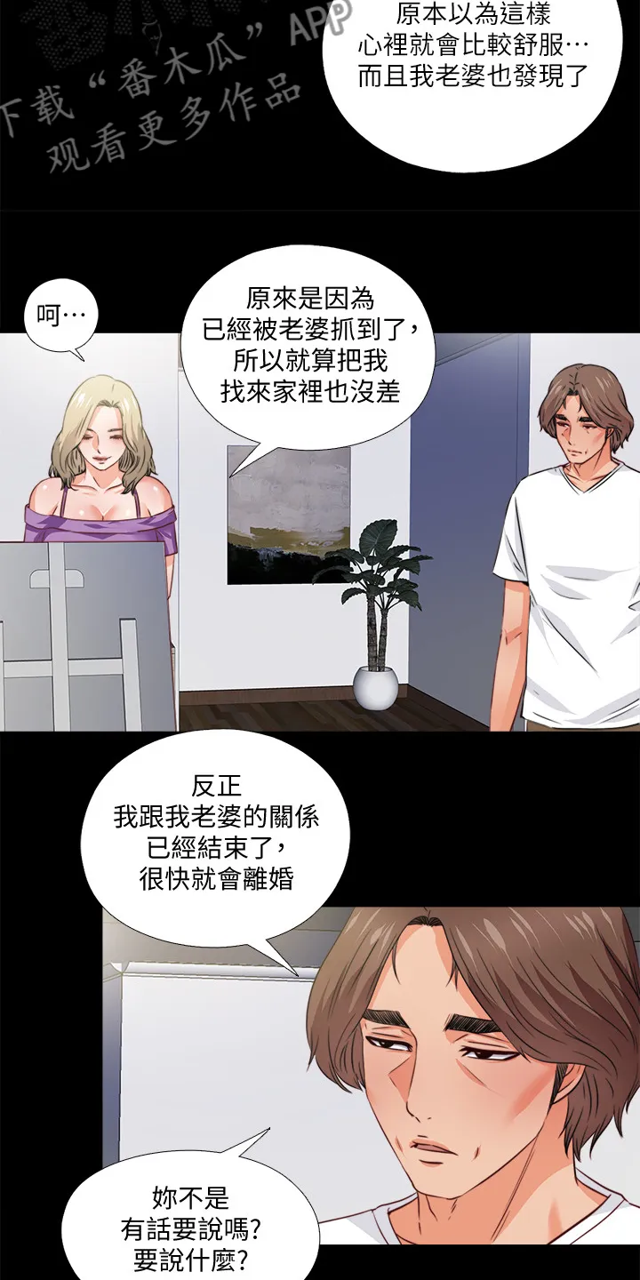 落魄师父漫画漫画,第59章：喝杯酒吧13图