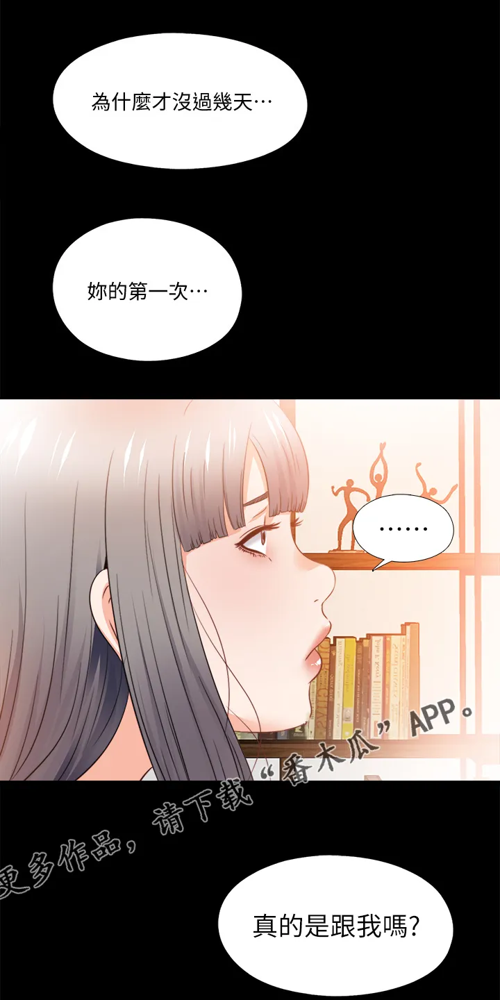 落魄师父漫画高清版漫画,第68章：跟我谈谈吧13图