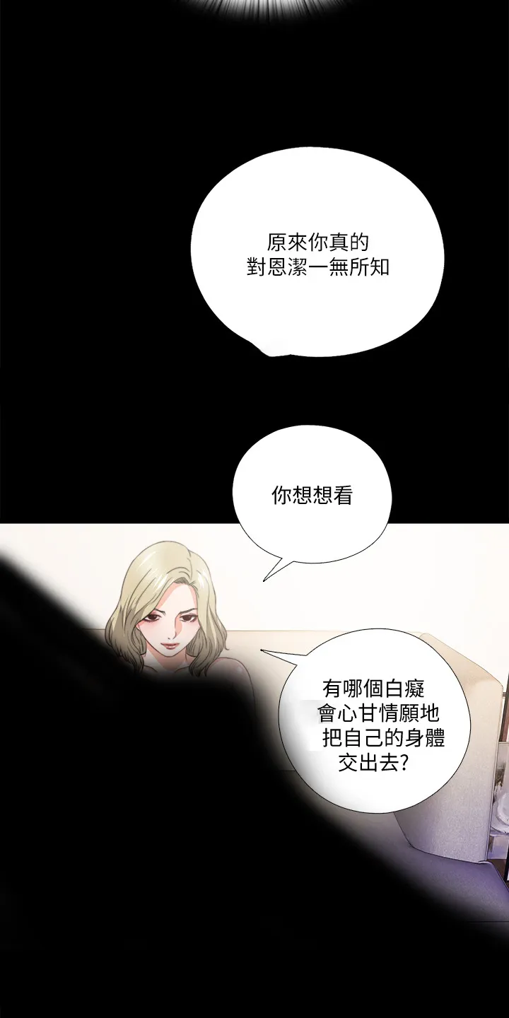 落魄师父漫画高清版漫画,第62章：不该跨越的线5图