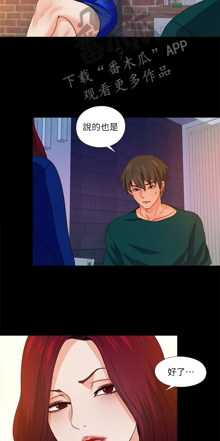 落魄师父漫画漫画,第80章：有个好办法13图