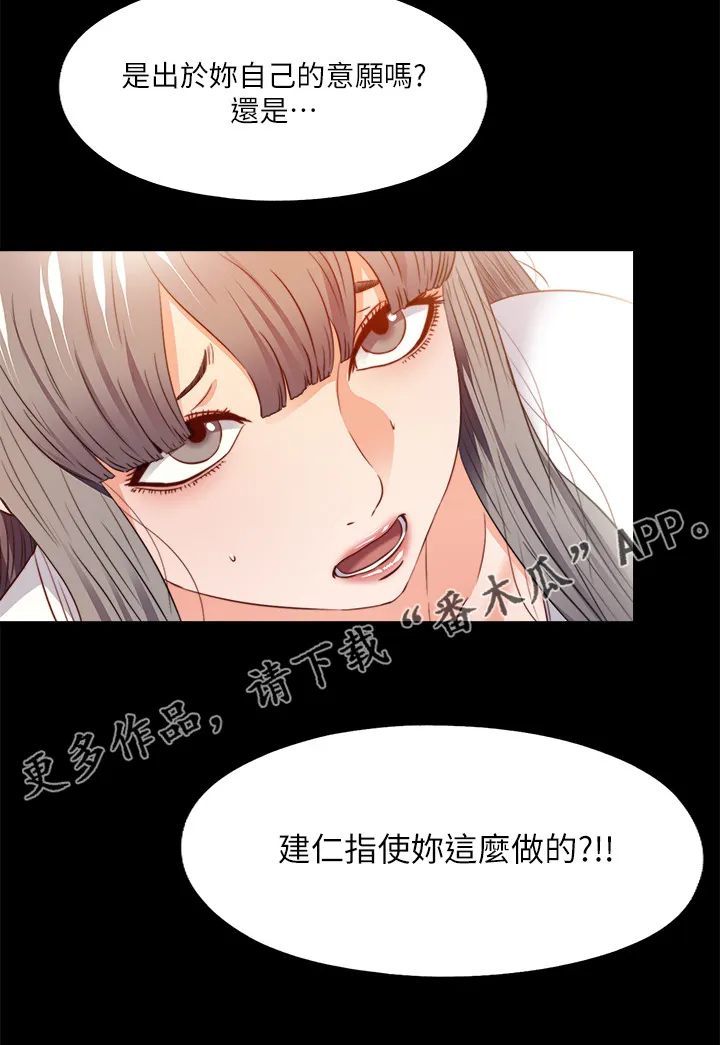 落魄师父漫画免费阅读漫画,第66章：是你自愿的吗16图