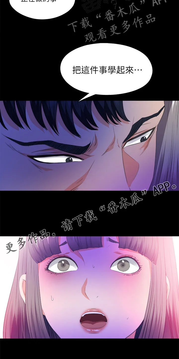 落魄师父漫画高清版漫画,第92章：被发现14图