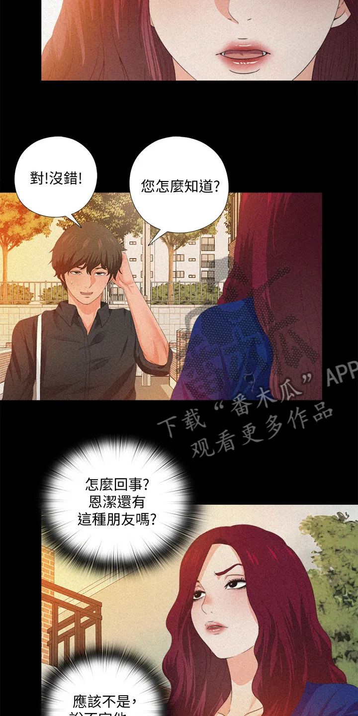 反派师父漫画漫画,第53章：这里不舒服9图