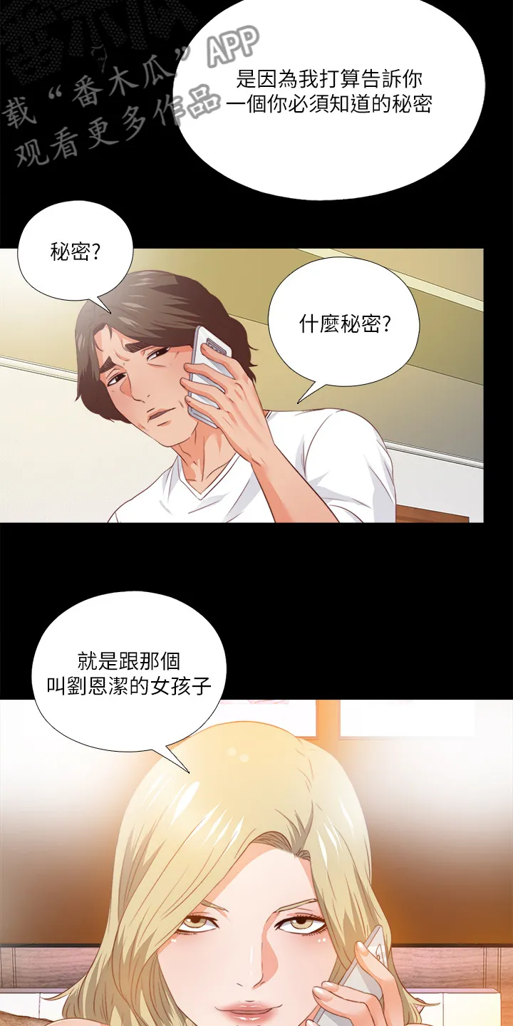 落魄师父漫画高清版漫画,第52章：有关她的事3图