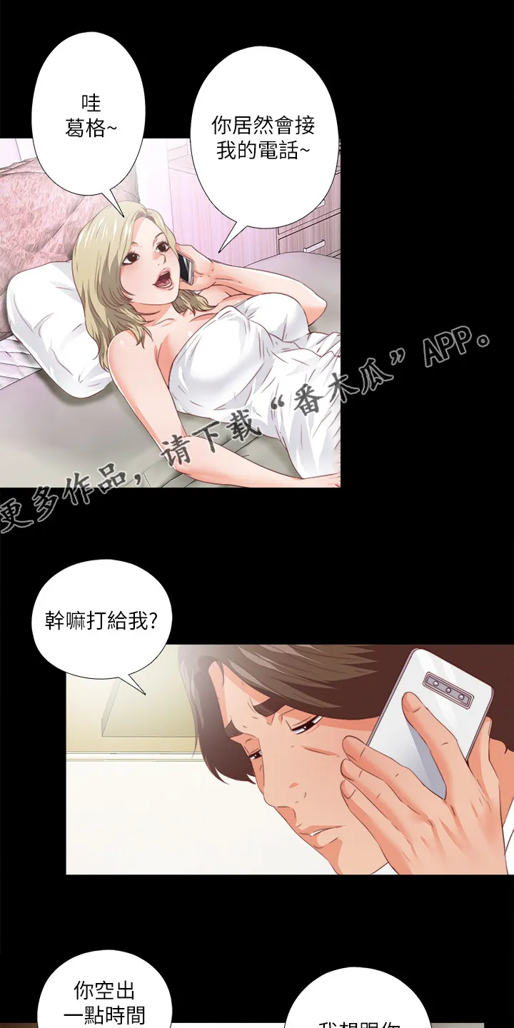 落魄师父漫画高清版漫画,第52章：有关她的事1图