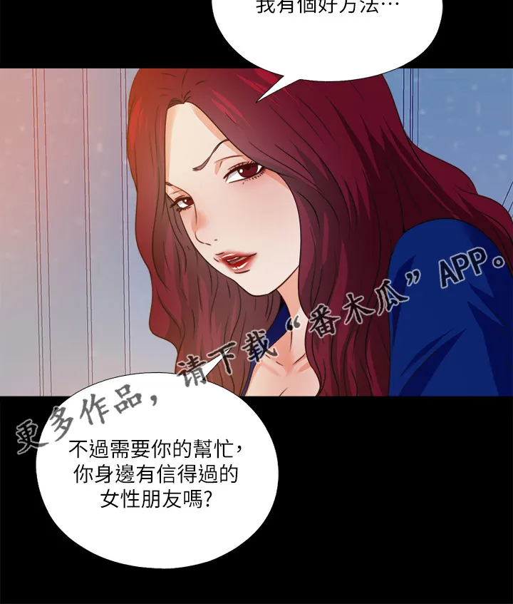落魄师父漫画漫画,第80章：有个好办法18图