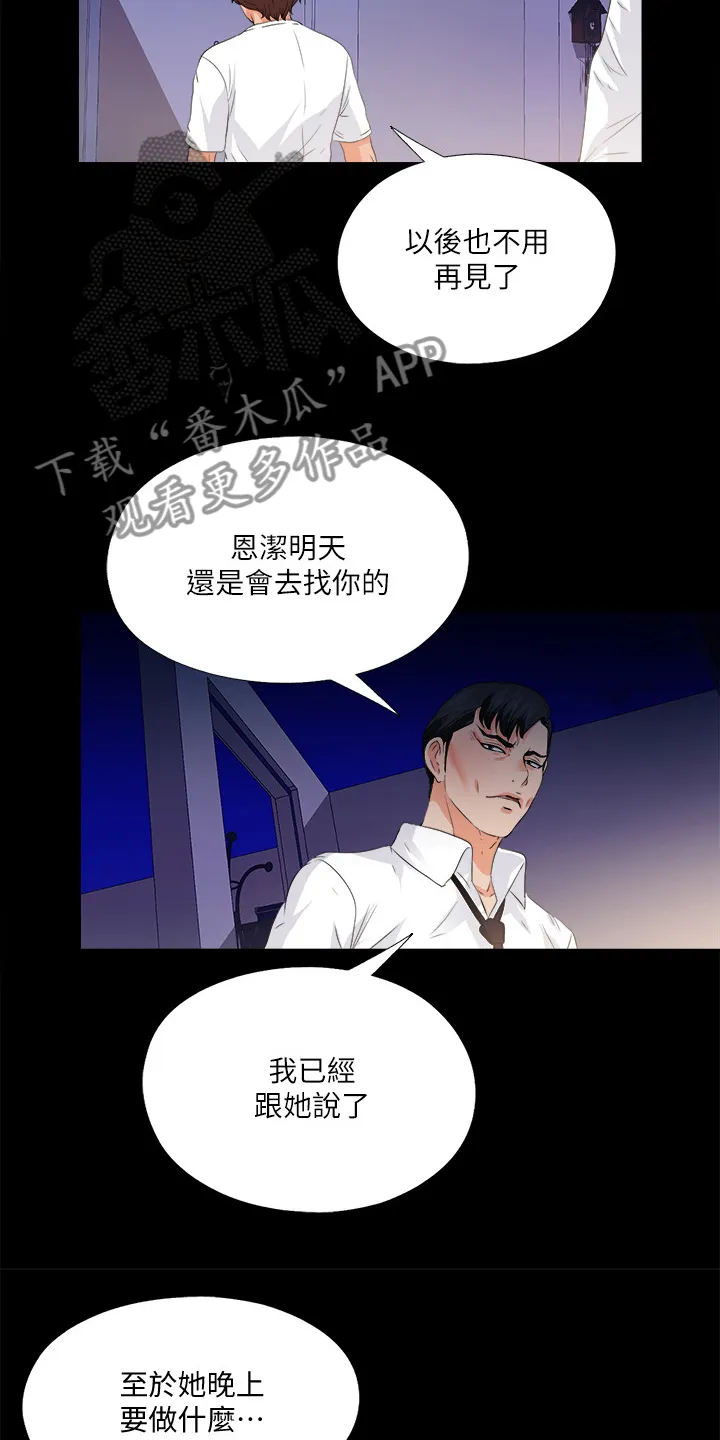 玄幻师父漫画漫画,第87章：只是失败者7图