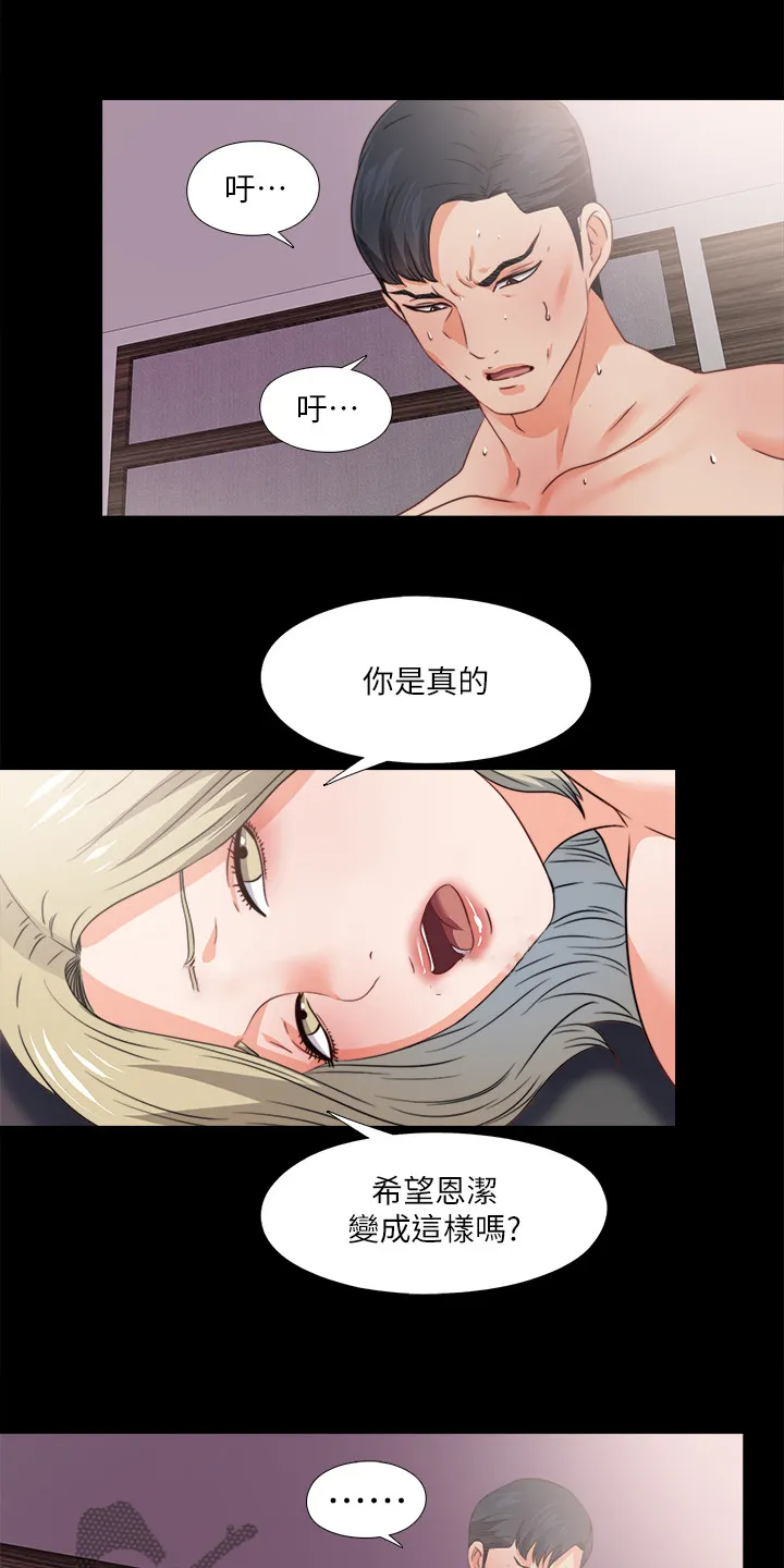 落魄师父漫画漫画,第78章：你能负责？14图