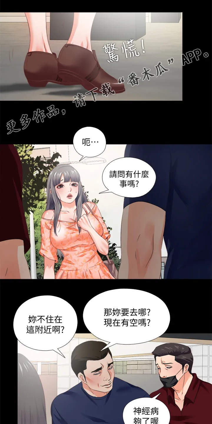 落魄师父漫画高清版漫画,第46章：救美1图