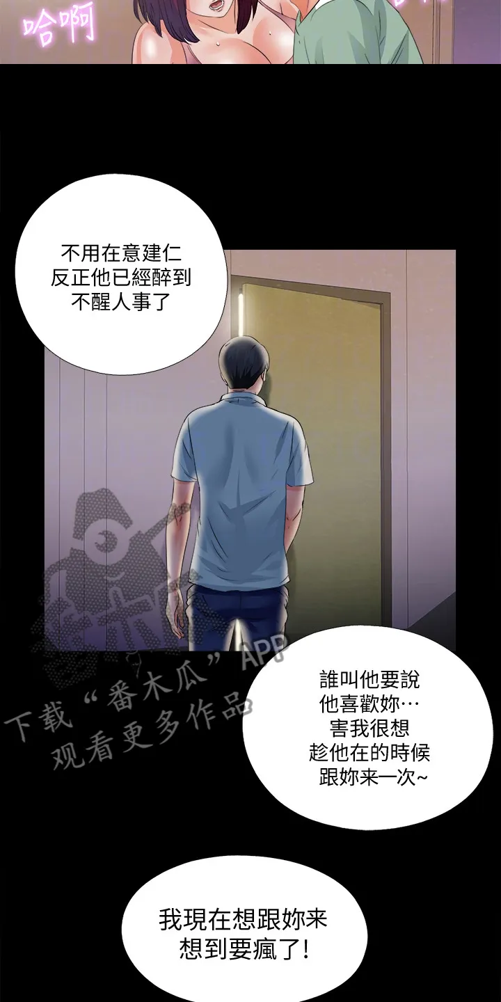 落魄师父漫画漫画,第86章：就因为这个？13图