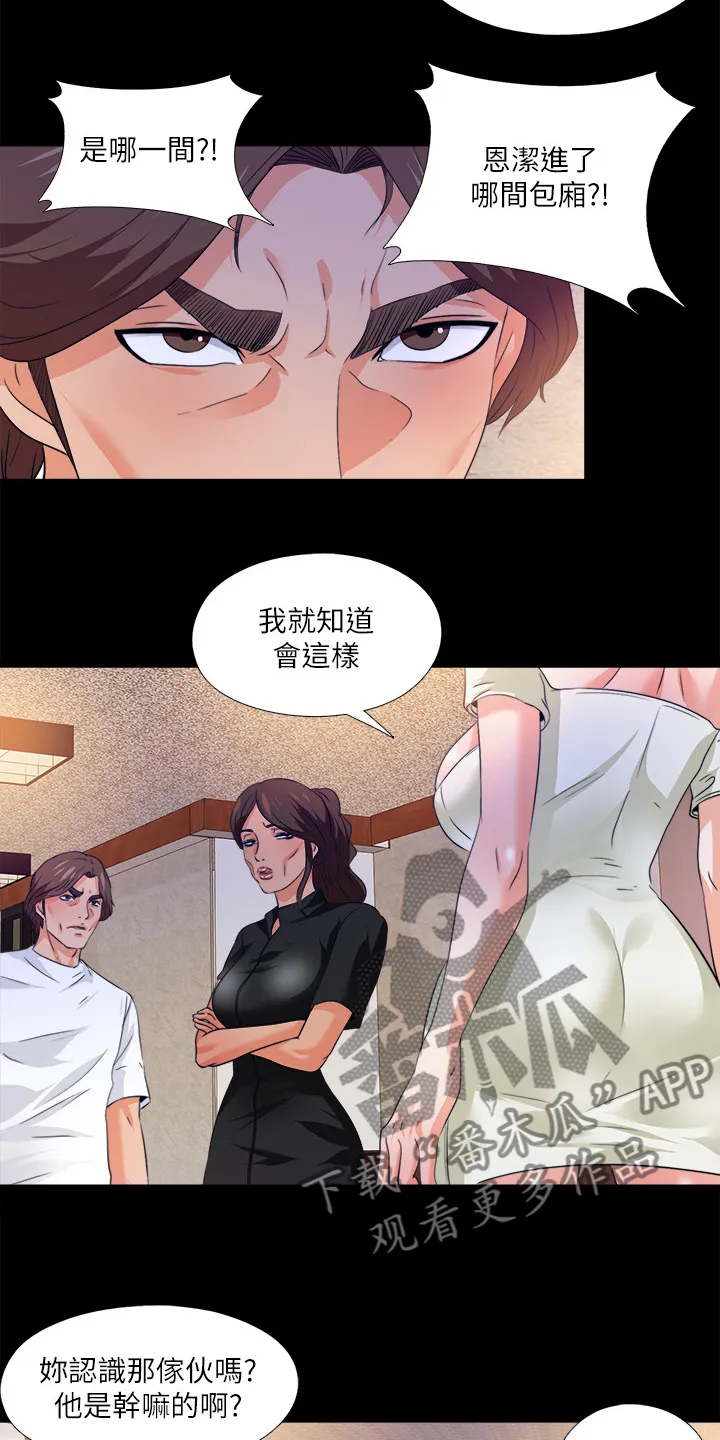 反派师父漫画漫画,第101章：进不去的老师5图