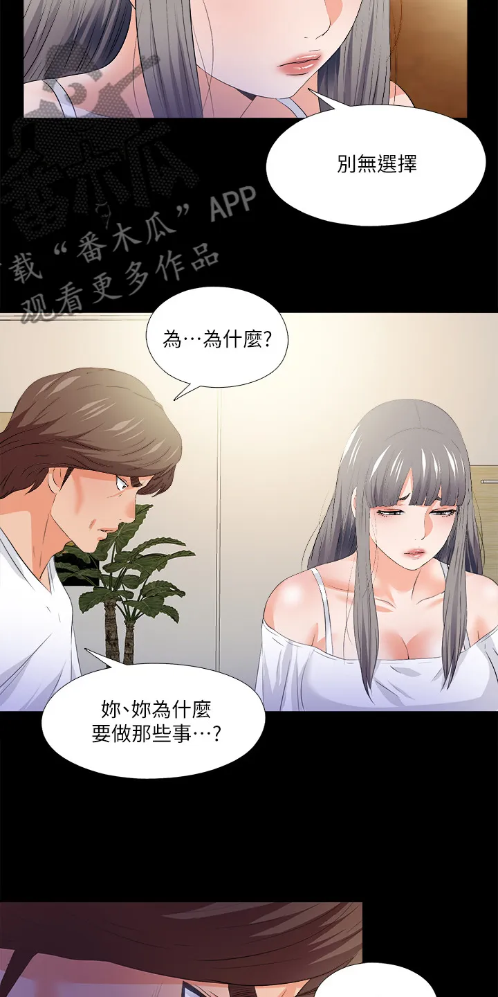 落魄师父漫画免费阅读漫画,第90章：第二件任务5图